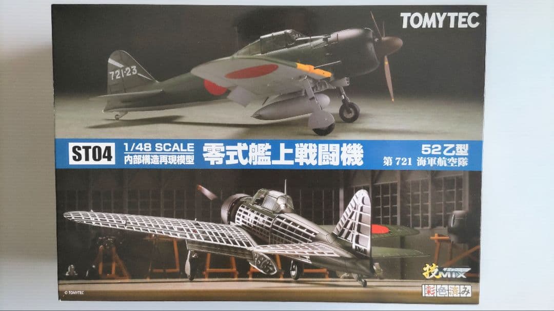 ハセガワ・トミーテック 1/48 三菱製零戦52乙型 技MIX 彩色済み