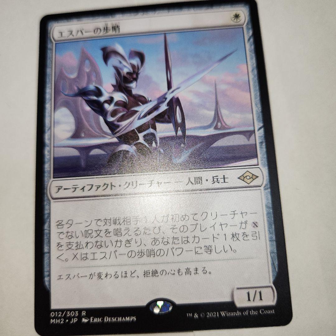 エスパーの歩哨　日本語版　モダンホライズン2　MTG　マジック:ザ・ギャザリング