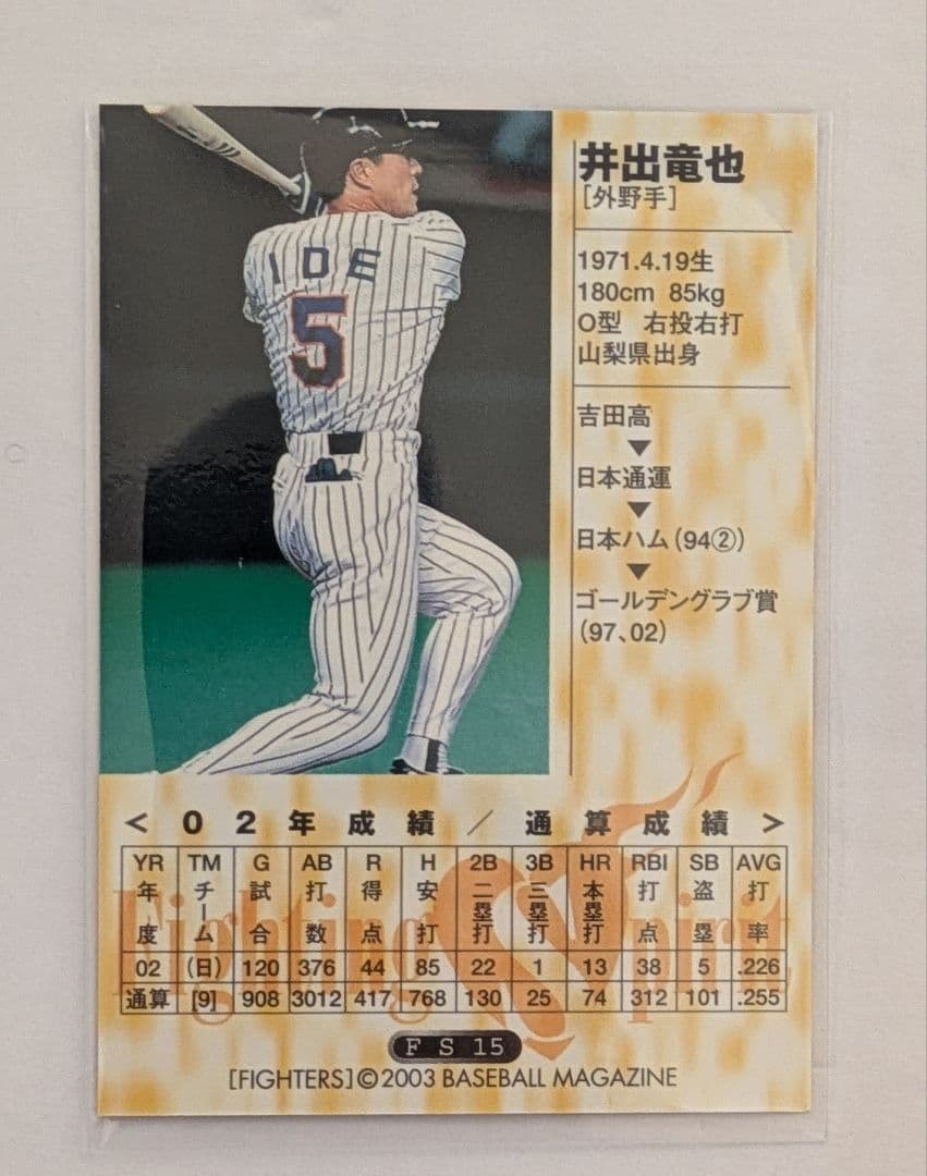 元日本ハム ファイターズ井出竜也選手実使用ユニフォーム