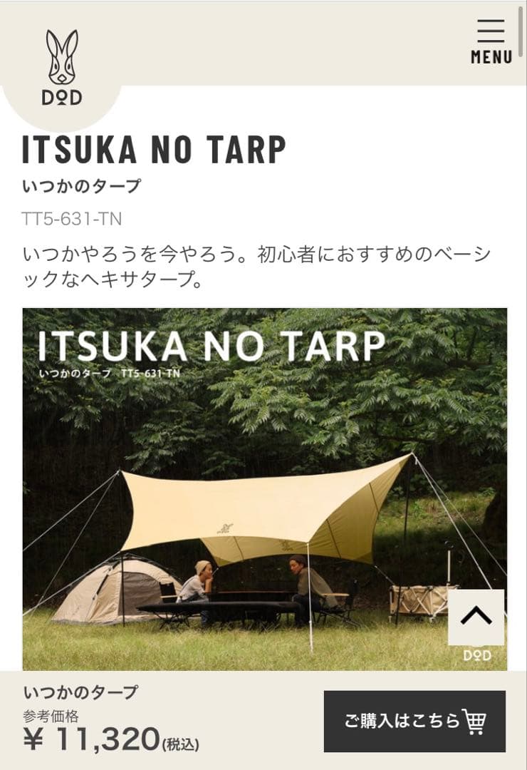 DOD ワンポールテントL いつかのタープ セット