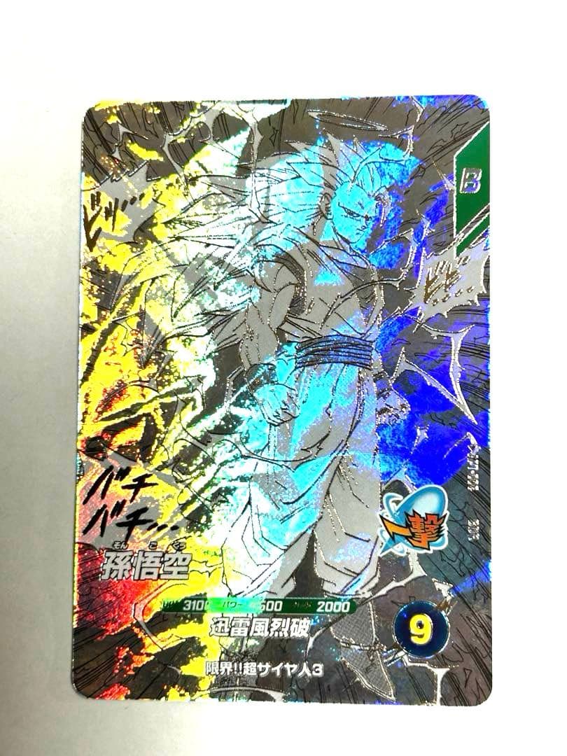 ドラゴンボール　アドバンスパック　孫悟空　GDR