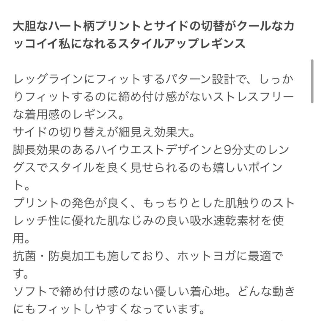 新品未開封【SUKALA】ハートプリントサイドギャザーレギンス　M ブラック