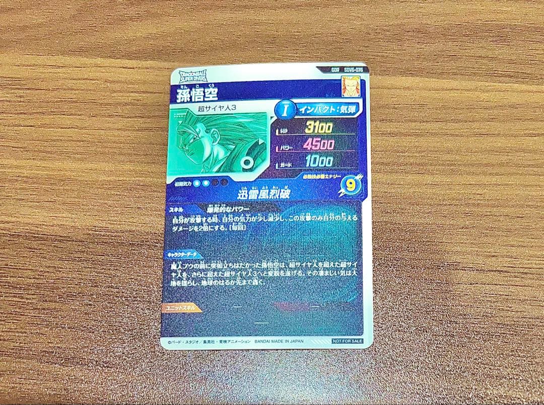 ドラゴンボールスーパーダイバーズ SDV6 孫悟空GDR 2枚(PUR.SR付)