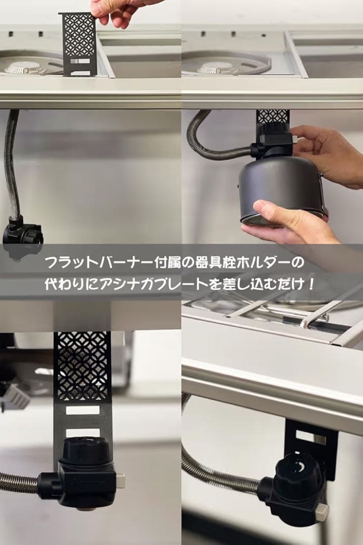 スノーピークフラットバーナー 足長プレート 器具栓延長プレート付き