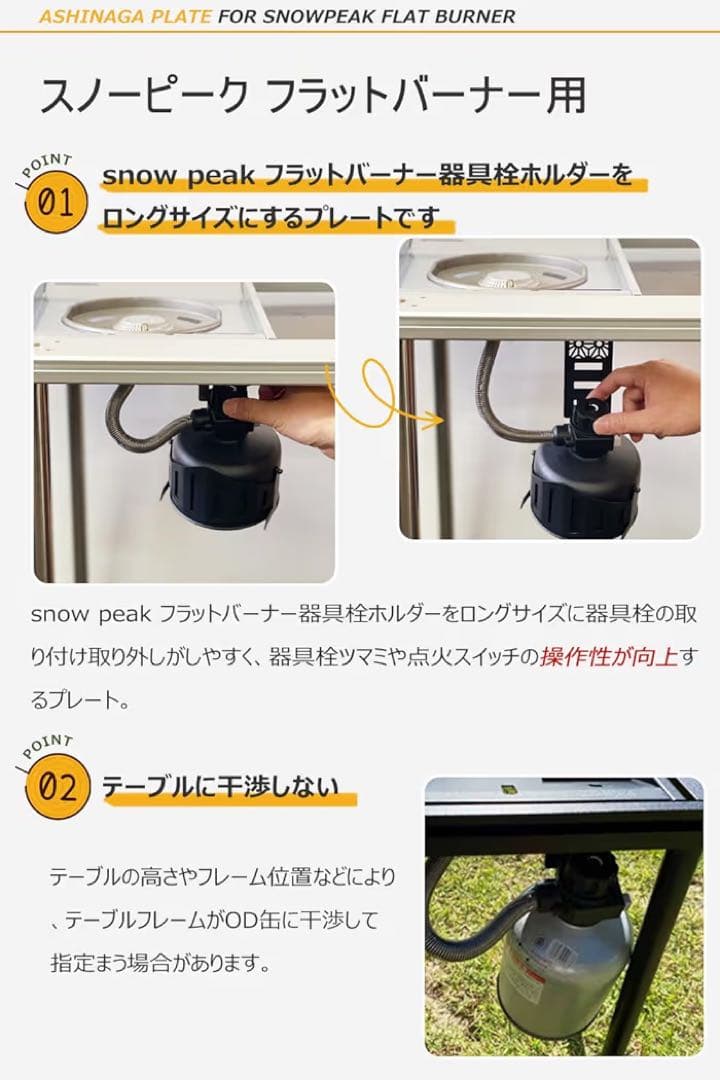 スノーピークフラットバーナー 足長プレート 器具栓延長プレート付き