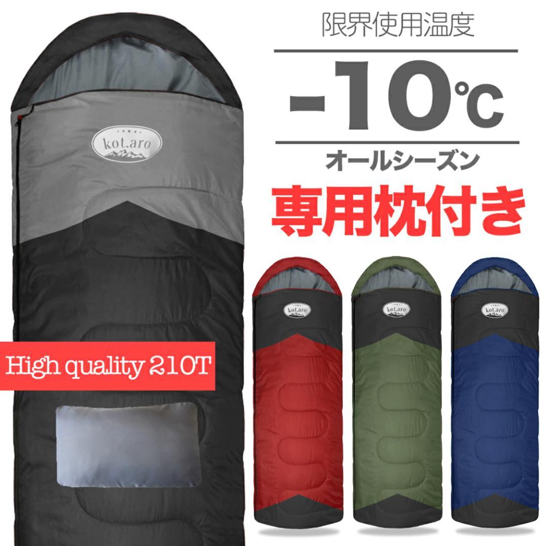 二個　210T 寝袋 枕付き シュラフ 高品質 封筒型-10℃ オールシーズン
