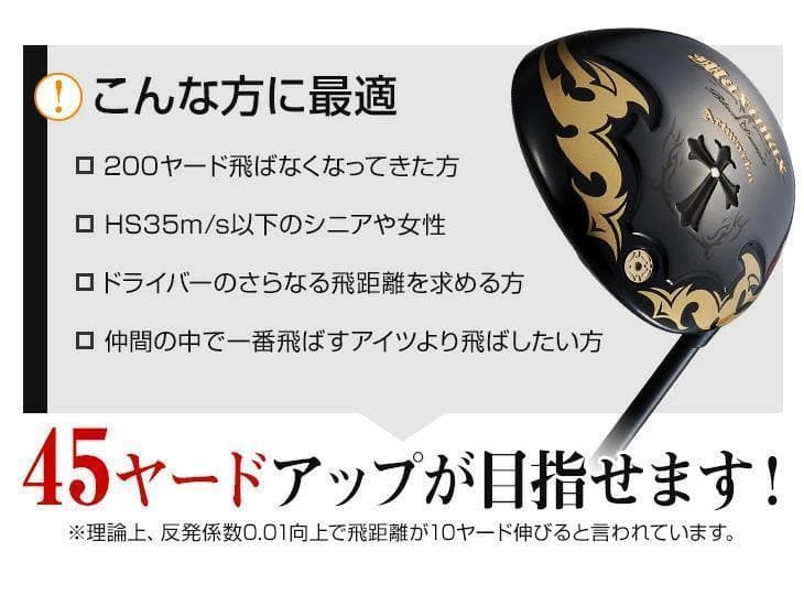 【新品】超高反発　ワイルドマキシマックスブラックプレミア　プラチナ飛匠