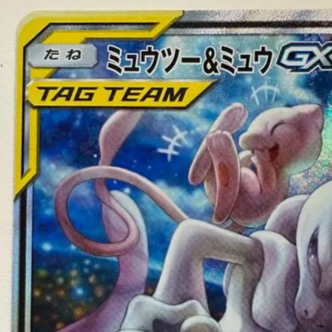 ミュウツー&ミュウGX SR SM11 ミラクルツイン 098/094