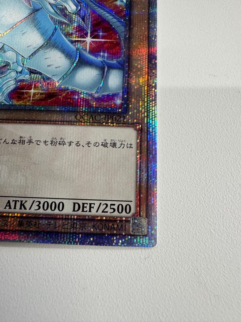遊戯王　青眼の白龍　25th シークレット　絵違い　イラスト違い　qcac
