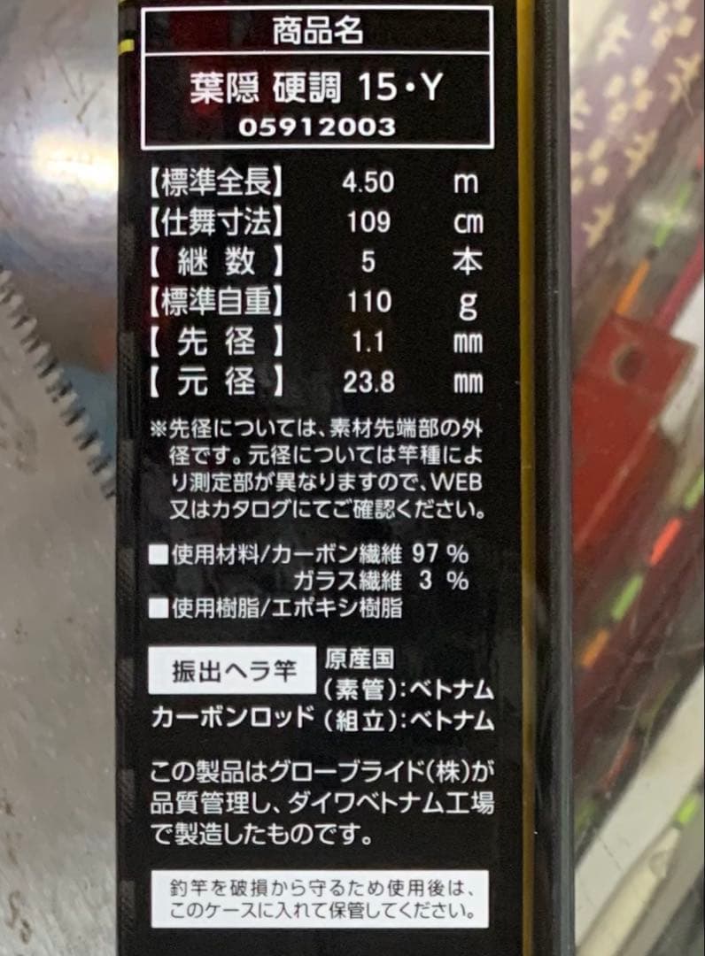 ダイワ　葉隠　硬調　15・Ｙ