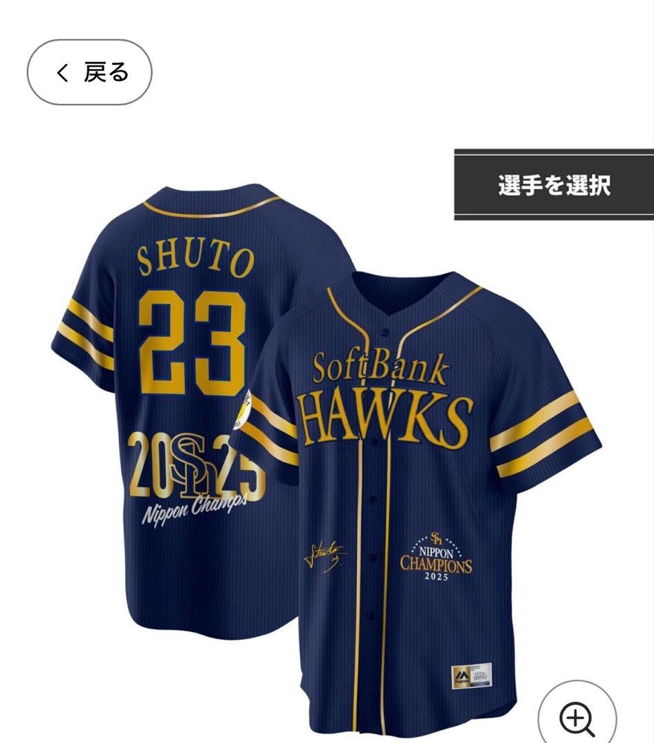 2025年　日本一記念グッズ　柳田悠岐　ユニフォーム　限定品　Lサイズ