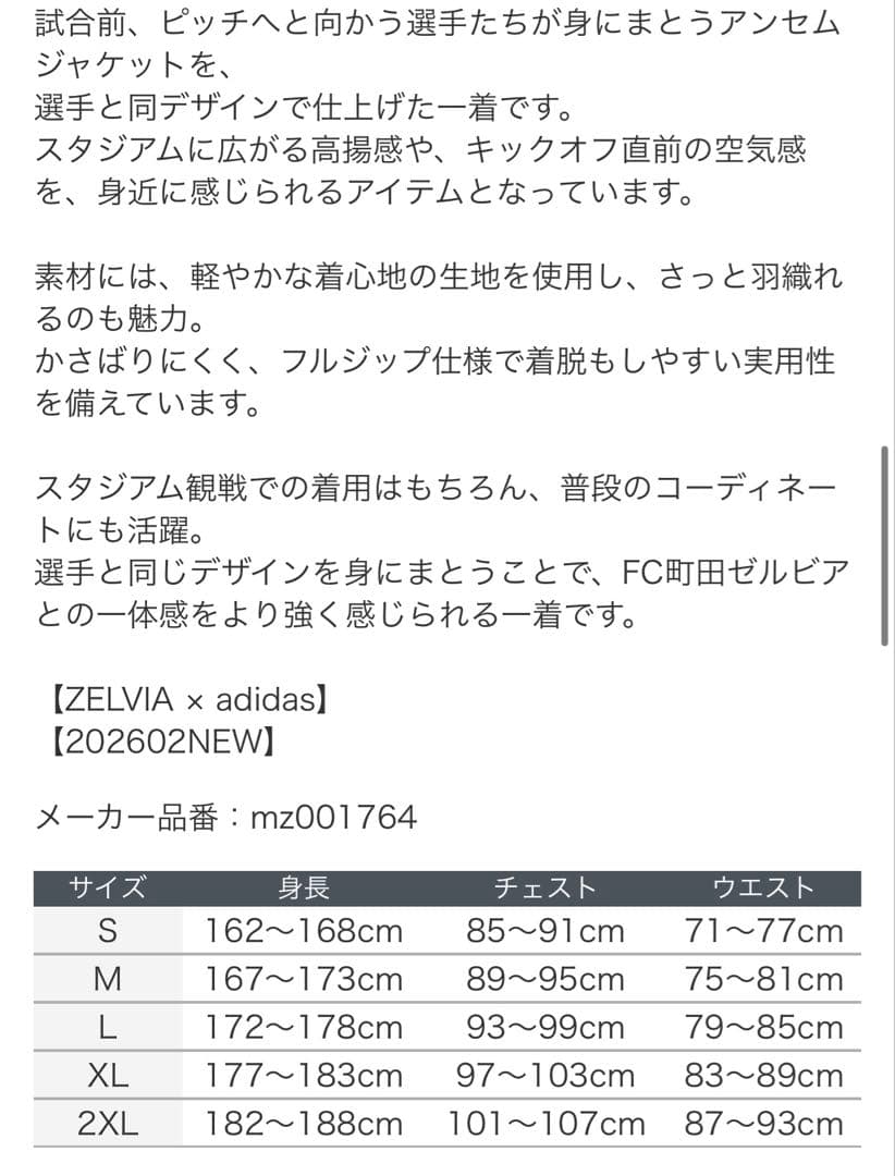 FC町田ゼルビア2026アンセムジャケット