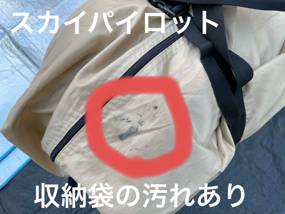 スカイパイロットtc、tcルーテント