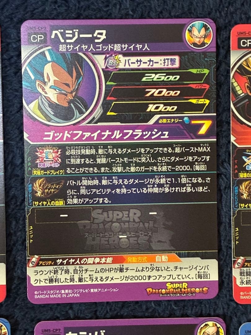 （美品）スーパードラゴンボールヒーローズUM5-CP コンプセット