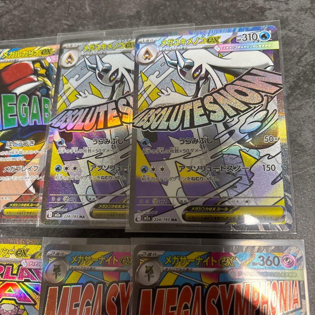 メガドリーム　ハイクラスパック　MA まとめ売り