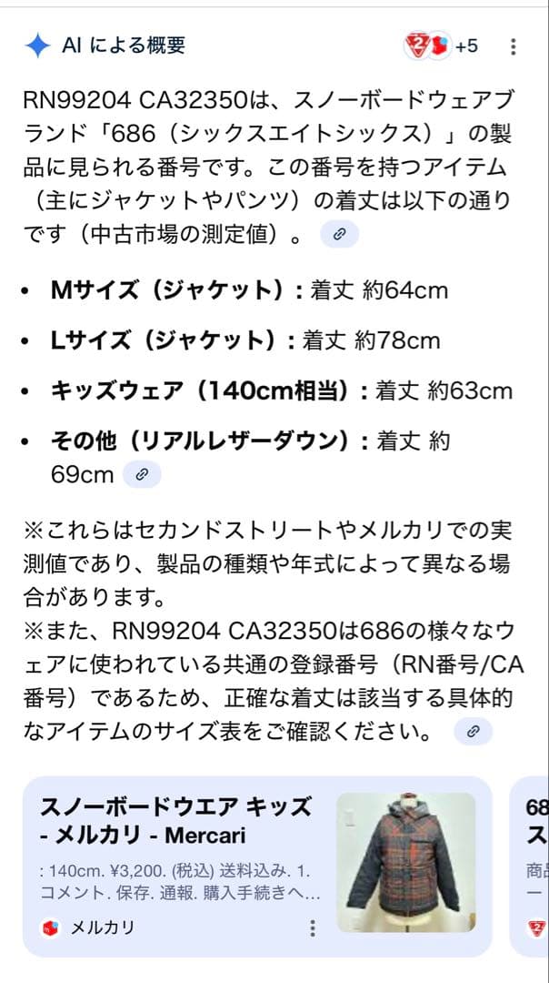 686 スキー/スノーボードウェア
