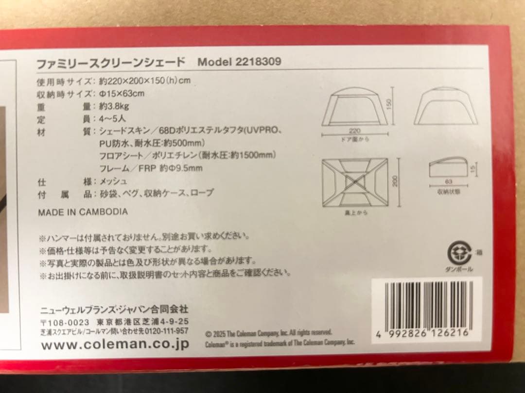 【新品/未使用】Coleman テント（ベージュ） 4～5人用