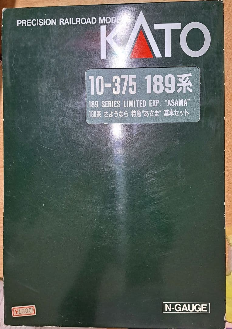 KATO 10-375 189系 特急あさま 基本セット