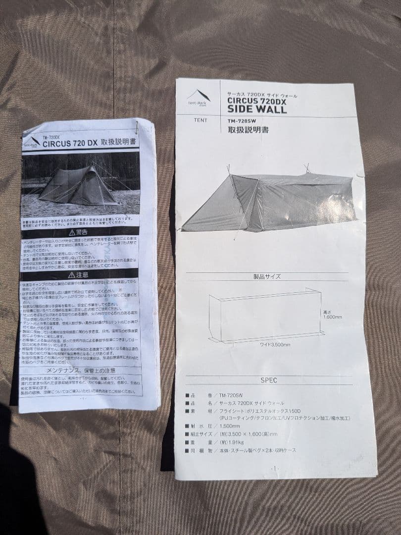テンマクデザイン　サーカス720DX　インナーテント＆サイドウォール(前幕)付き