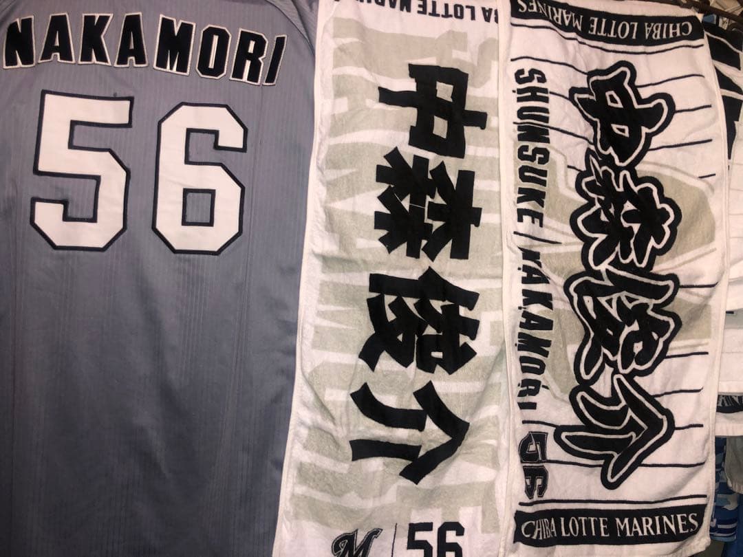 千葉ロッテ【56中森俊介】応援グッズ3点