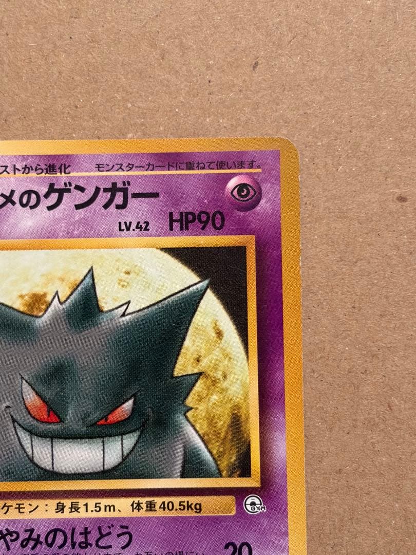 ポケモンカード ナツメのゲンガー 旧裏 Pokémon