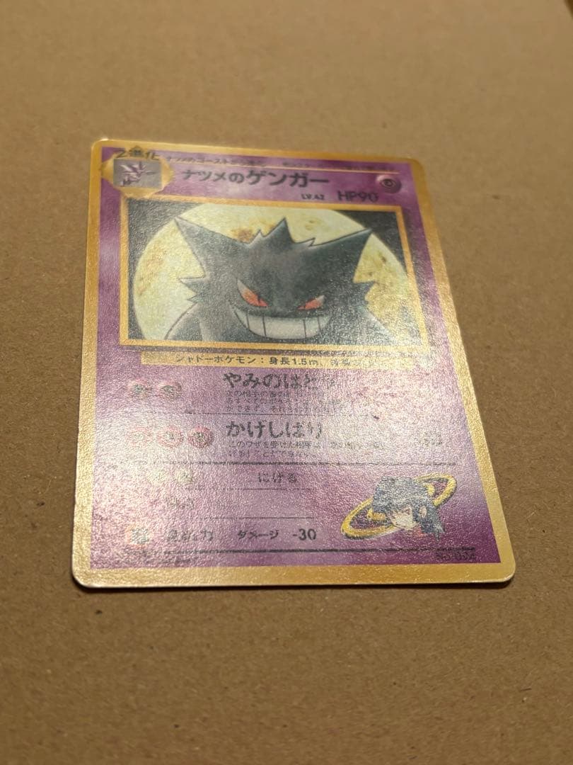 ポケモンカード ナツメのゲンガー 旧裏 Pokémon