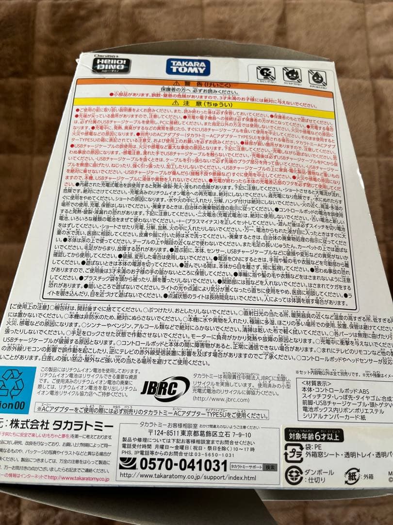 【動作確認済】ジュラシックワールド インドミナス・レックス ロボ タカラトミー