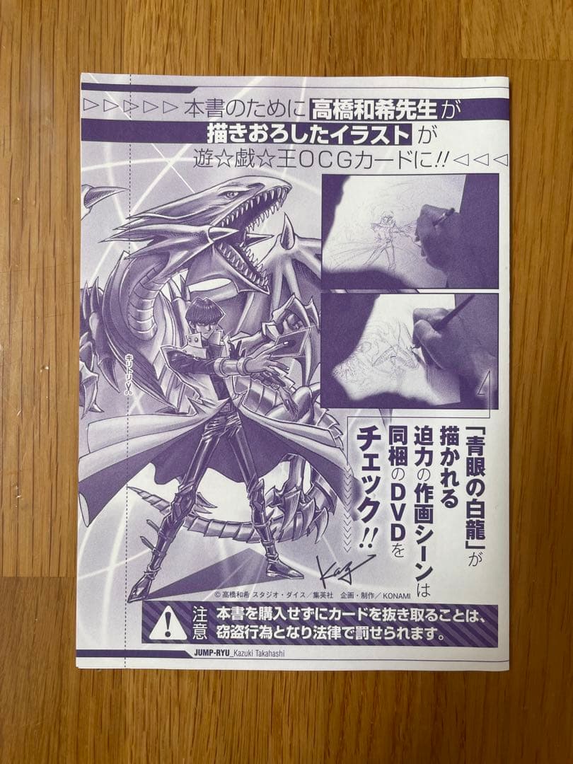 遊戯王OCG 青眼の白龍 ジャンプ流 08