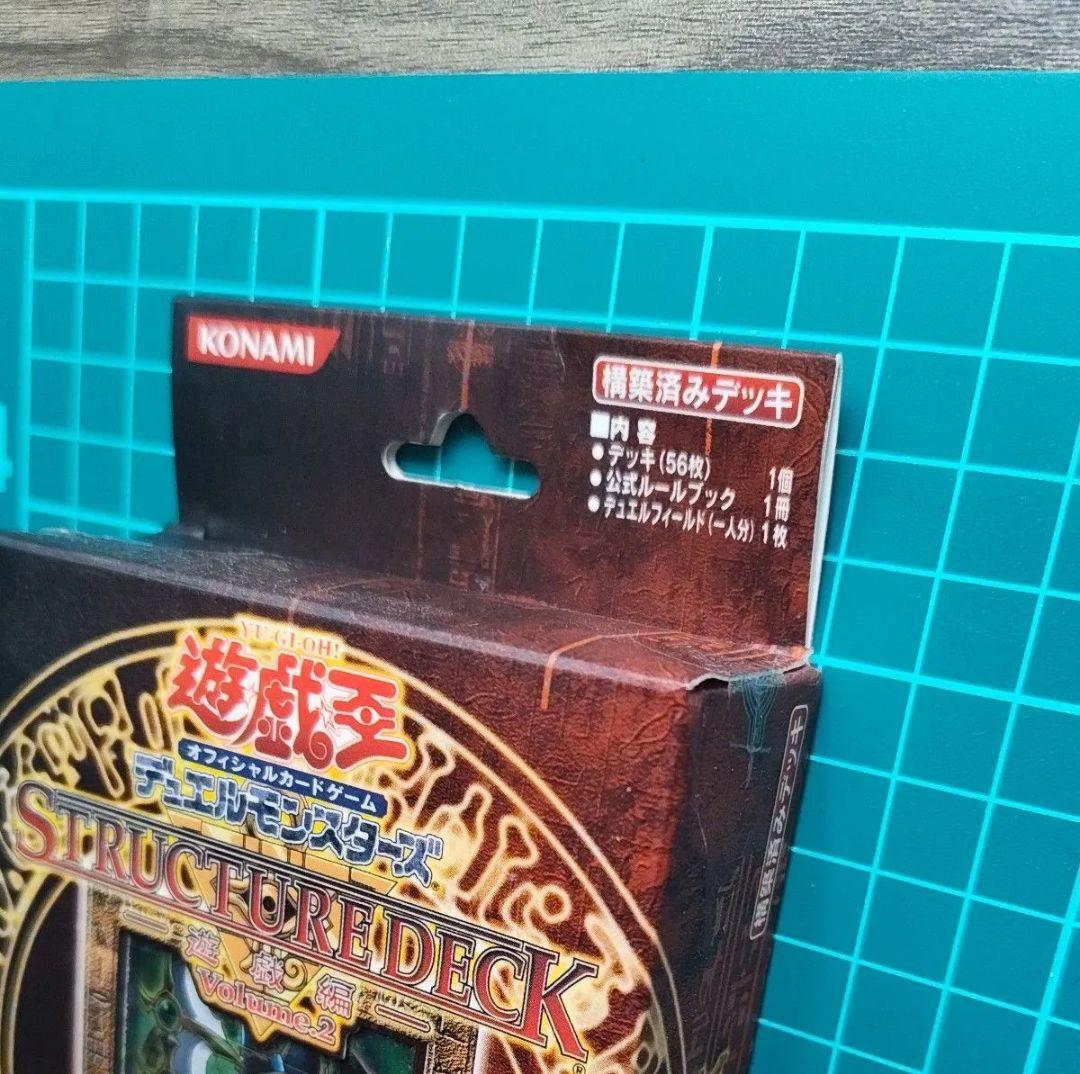 【未開封】遊戯王 ストラクチャーデッキ 遊戯編 Volume.2