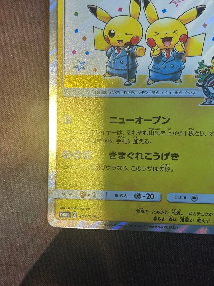 漫才ごっこピカチュウ １枚