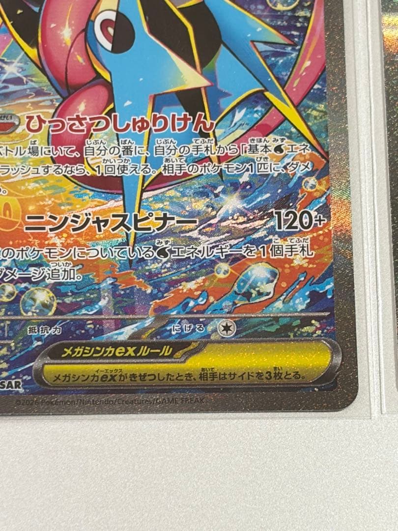 【極美品・1枚可】メガゲッコウガex SAR 114/083 2枚セット