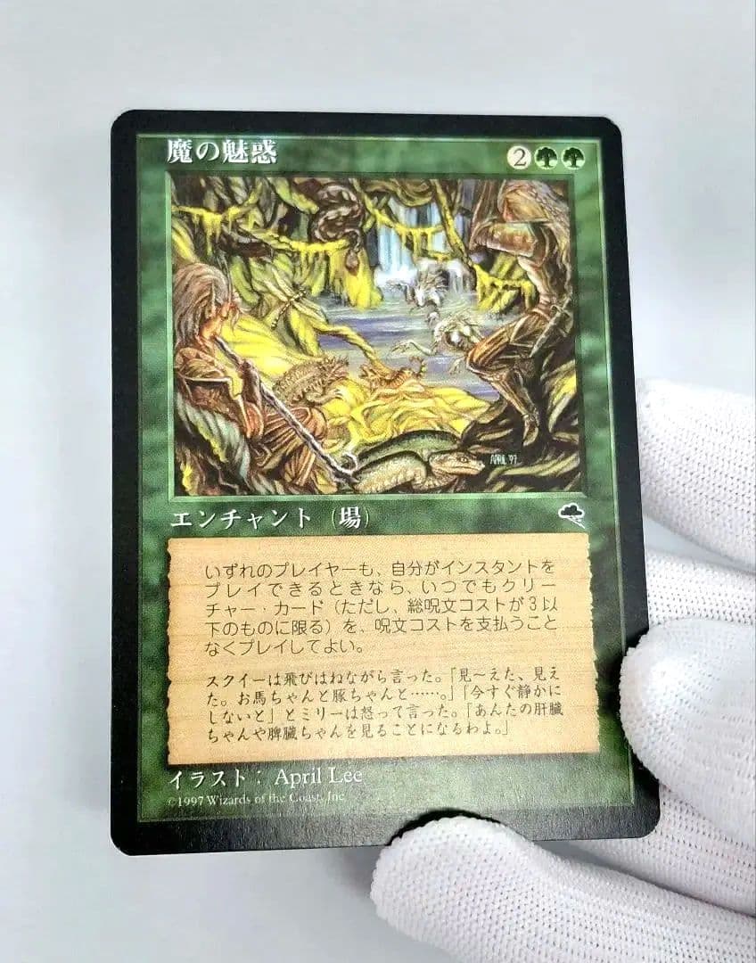 魔の魅惑　エンチャント(場)
