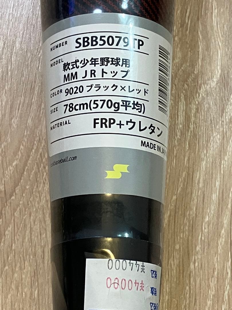 SSK MMJr. 78cm 軟式少年用バット新品トップバランス【15%OFF】