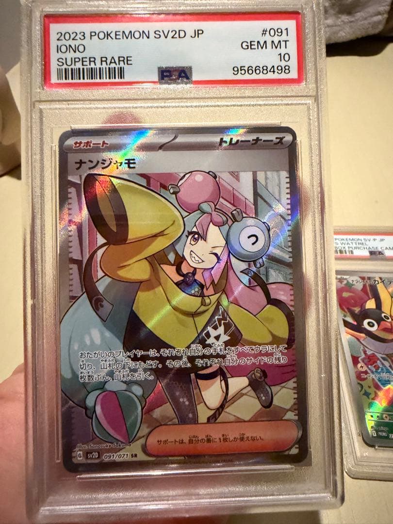 ナンジャモSR　PSA10 2枚　ナンジャモのカイデン　PSA10 1枚
