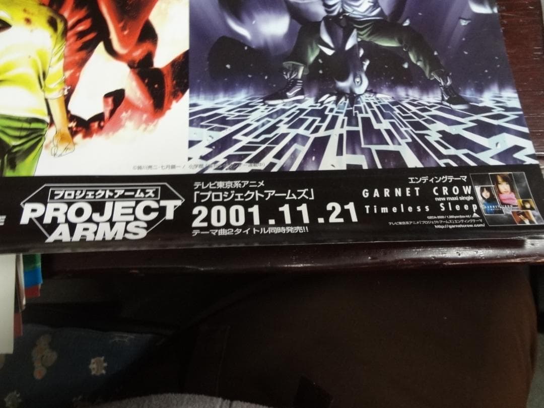 プロジェクトアームズ     B3非売品ポスター