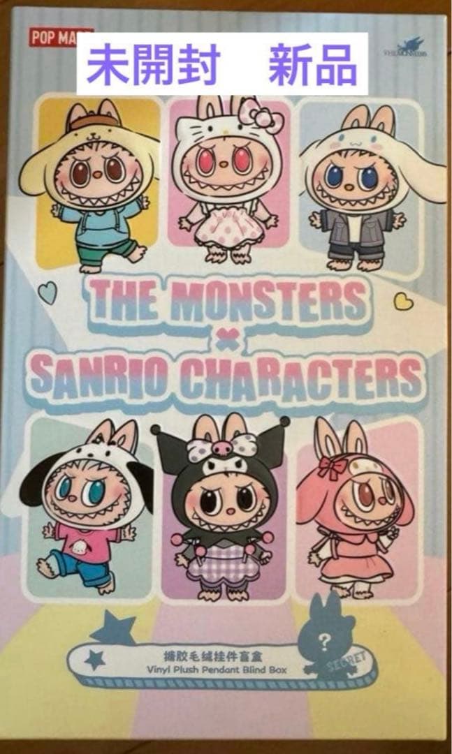 サンリオラブブ　未開封新品ピース