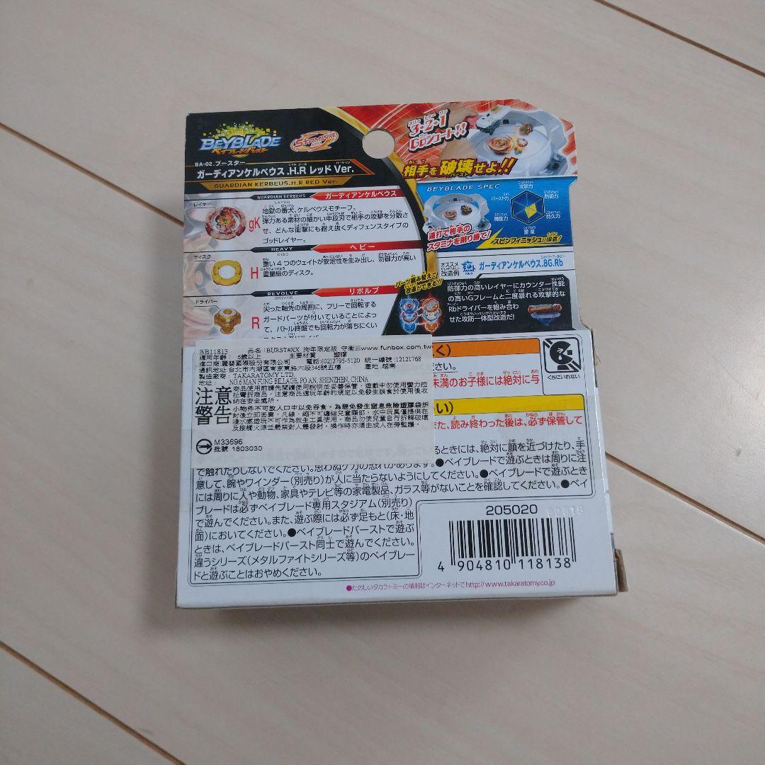 希少レア ベイブレードバースト ガーディアンケルベウス.H.R レッドver.