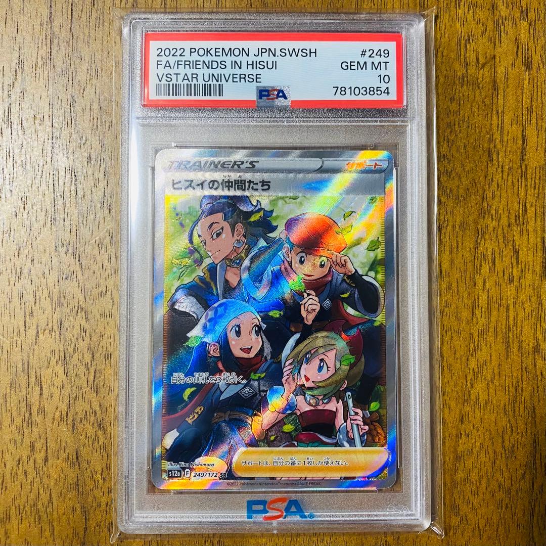 ヒスイの仲間たち SR PSA10 / Gem Mint