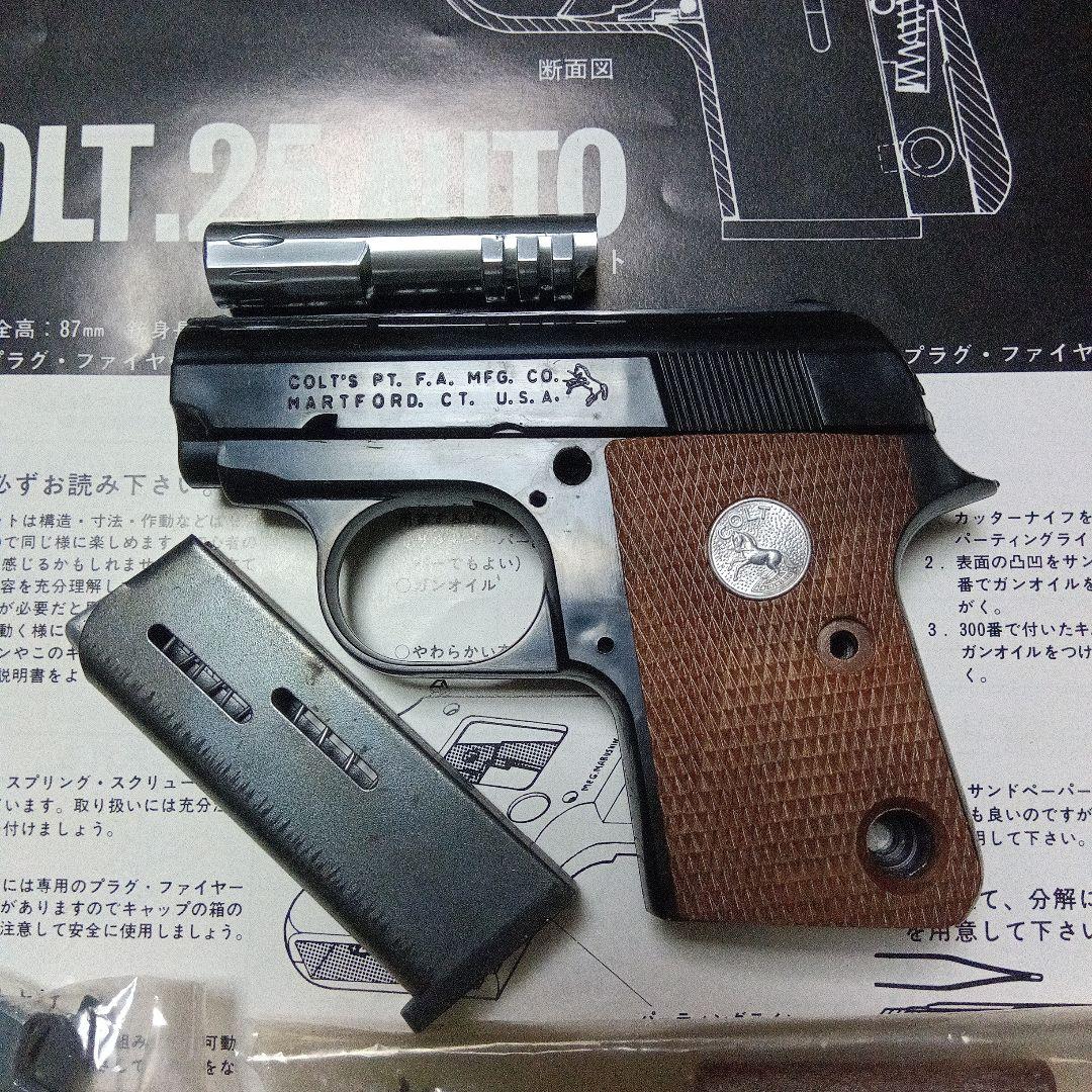 マルシン　コルト25オート組立てキット