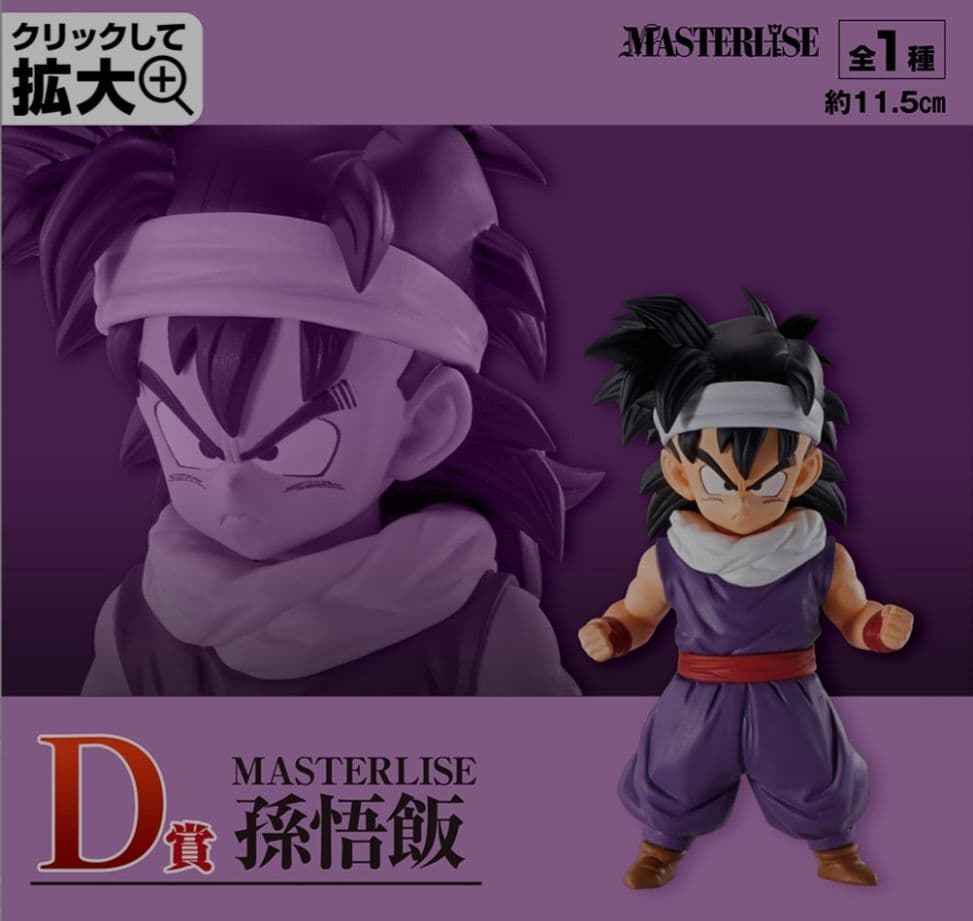 一番くじ ドラゴンボール EX 天下分け目の超決戦!! 孫悟飯