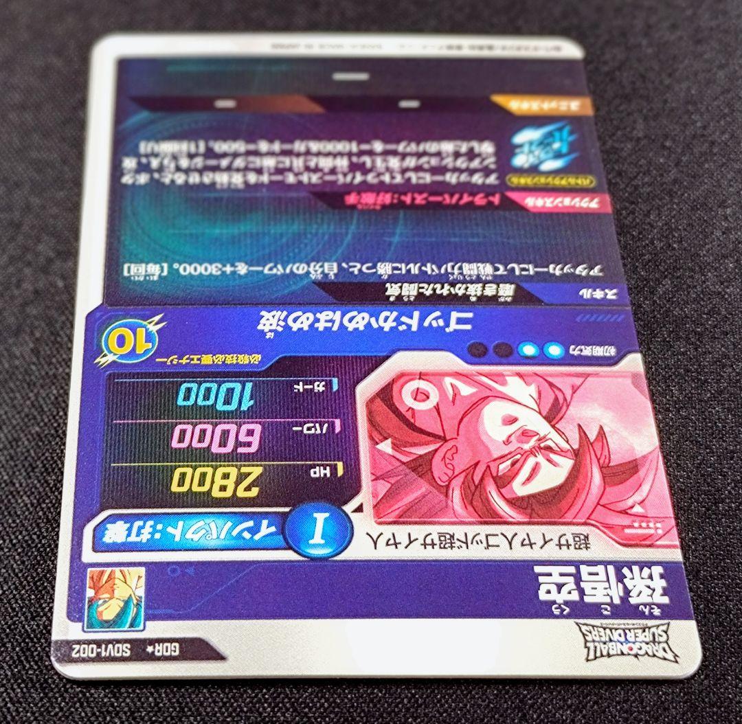 ドラゴンボールスーパーダイバーズ1弾 SDV1-002 孫悟空 パラレル