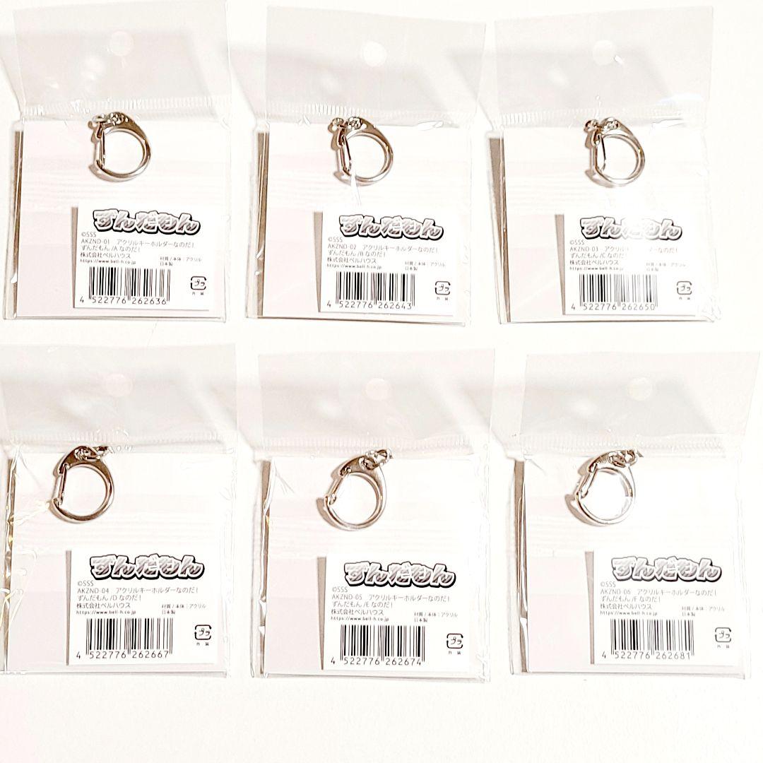 【公式・新品】ずんだもん アクキー アクリルキーホルダー 全6種セット 01