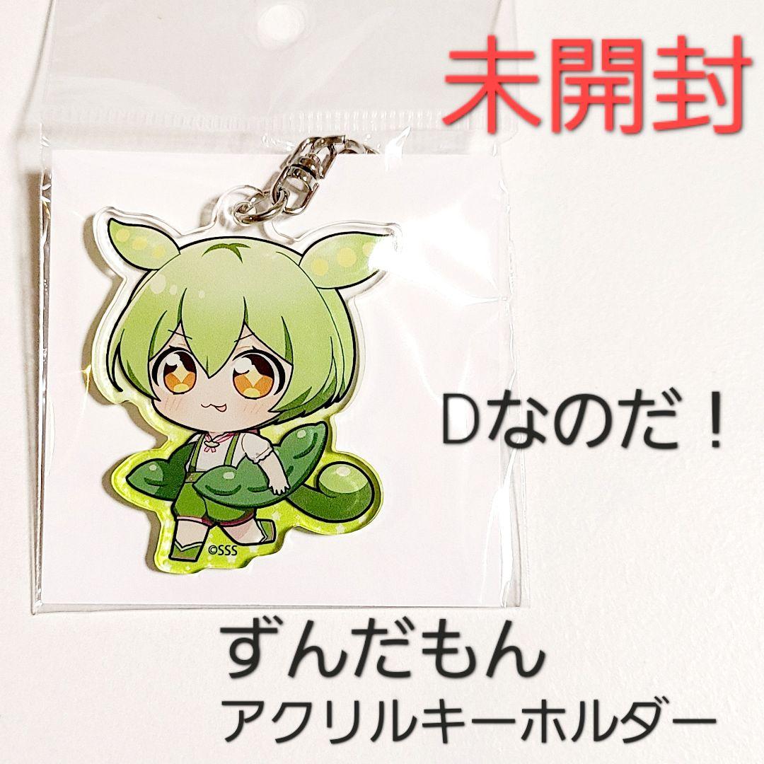 【公式・新品】ずんだもん アクキー アクリルキーホルダー 全6種セット 01