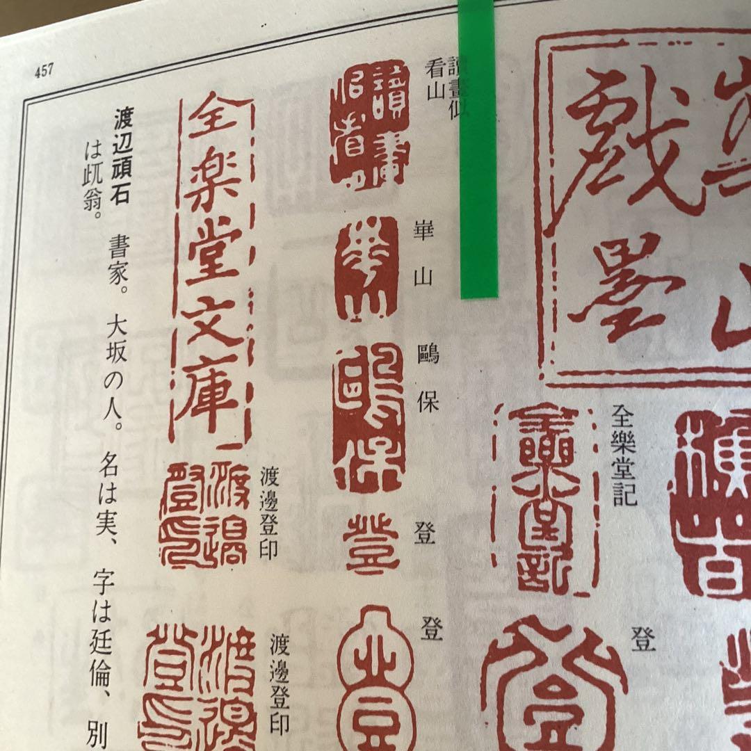 渡辺崋山　淡彩水墨画　《　初　夢　之　図　》紙本保存箱　軸先紫檀　模写　166