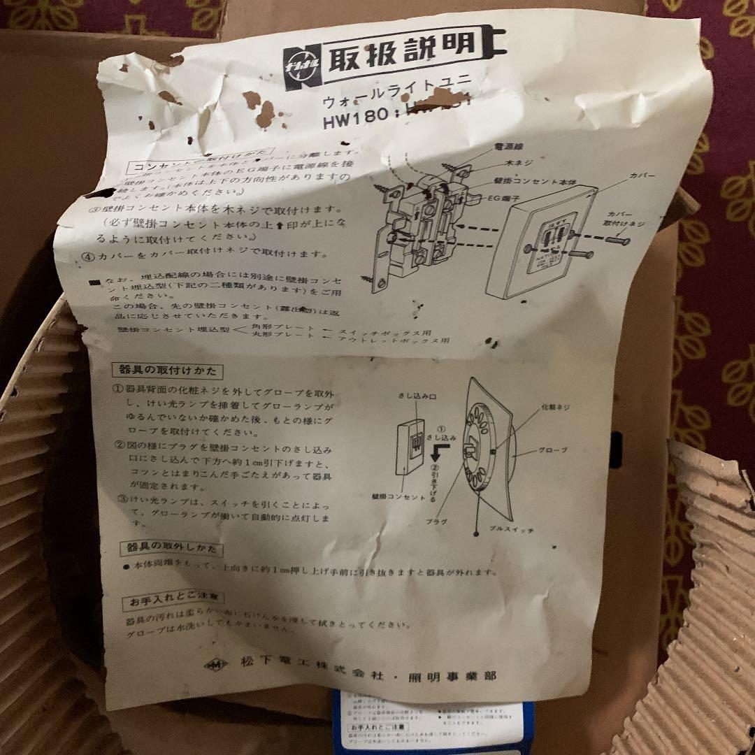 送料込み☆昭和レトロ　壁掛照明　ウォールライト　デッドストック