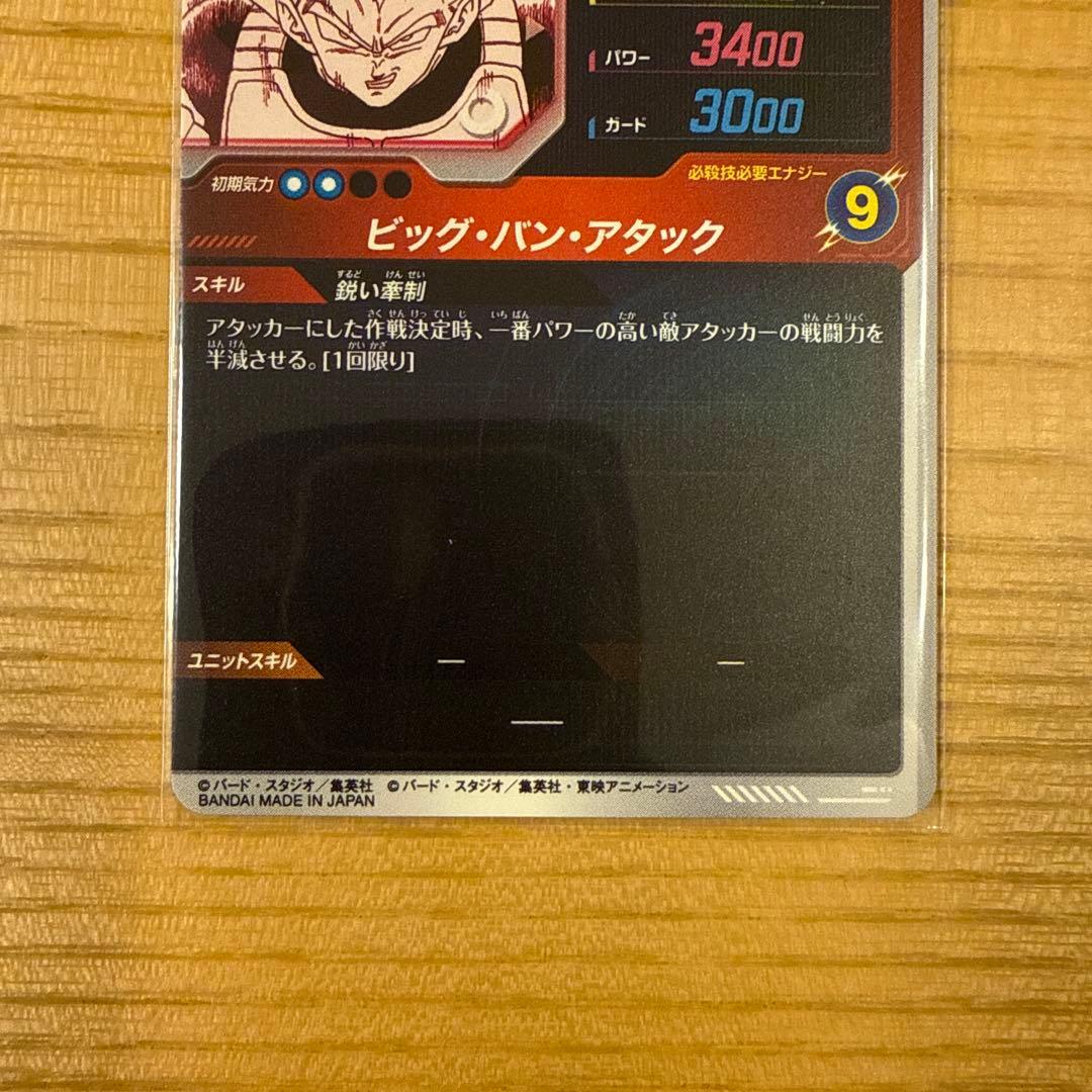 ドラゴンボールダイバーズ APT-011 ベジータ パラレル
