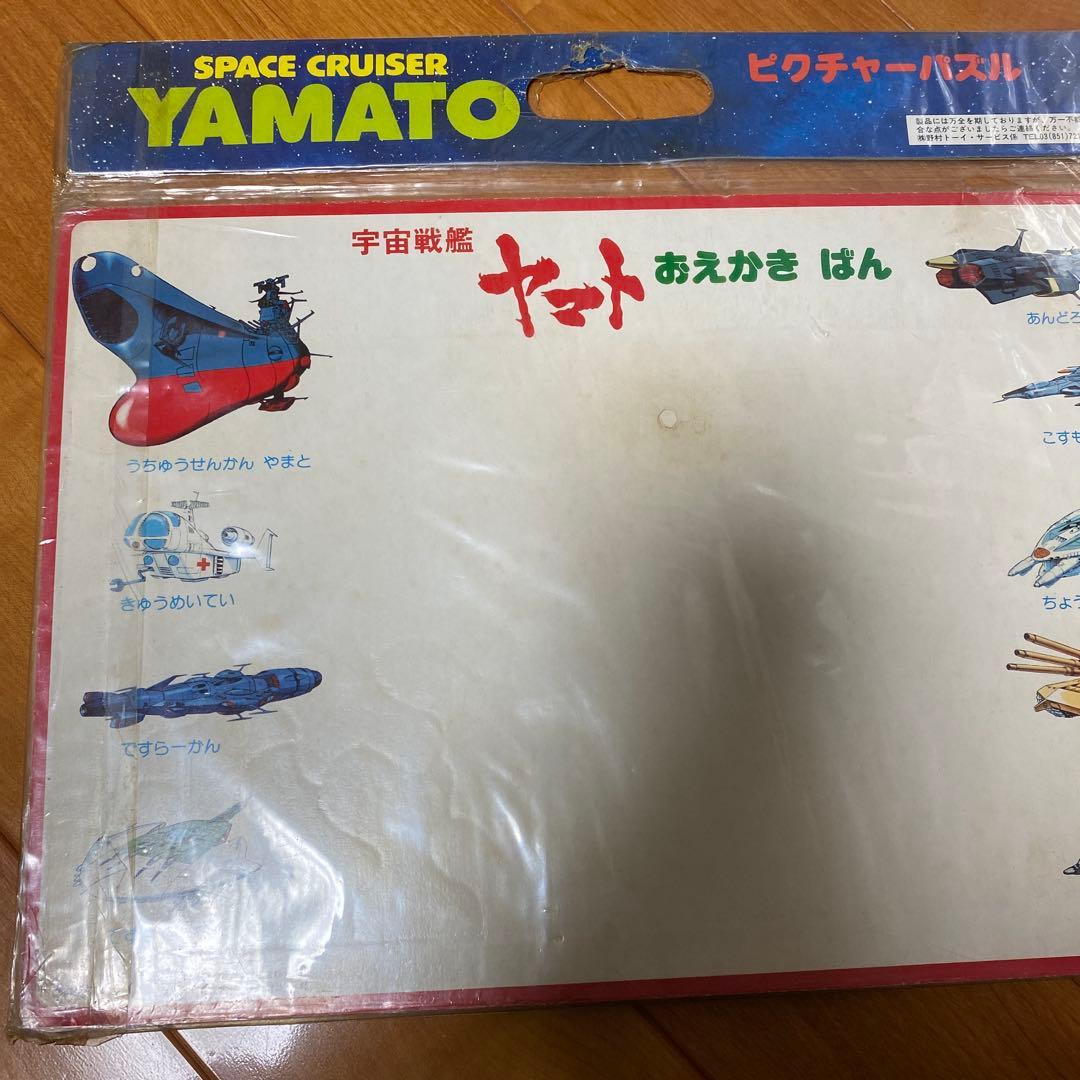 宇宙戦艦ヤマト ジグソーパズル 45ピース