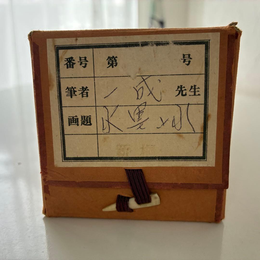 掛軸　一成作　水墨画　共箱　落款有　昭和の作品