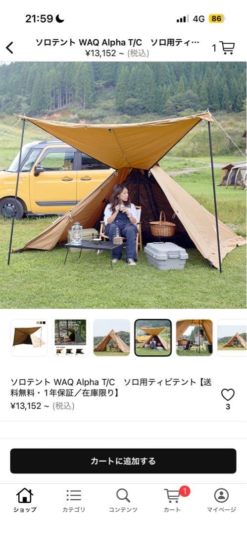 WAQ Alpha ソロTC ベージュ タープ