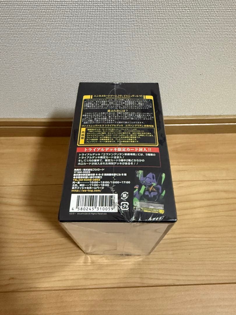 エヴァンゲリオン新劇場版トライアルデッキ
